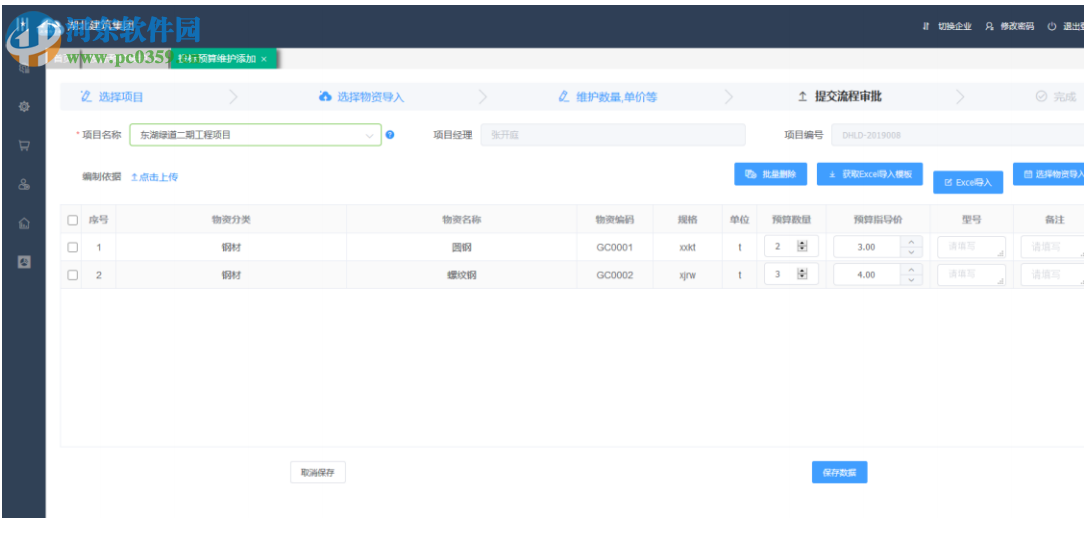 君联仓库管理软件 2.0.2.4 官方版