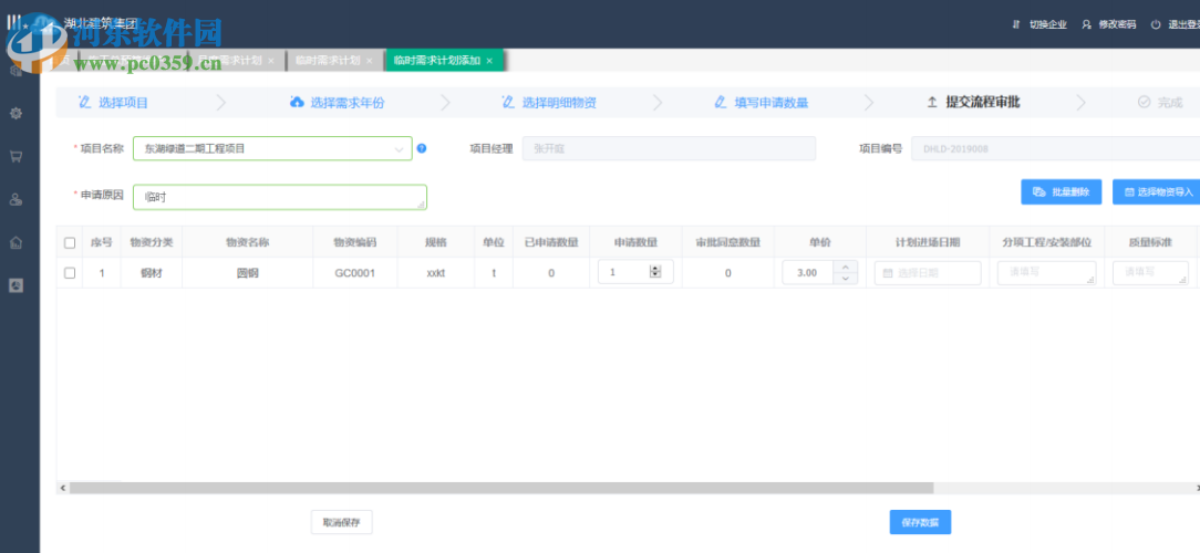 君联仓库管理软件 2.0.2.4 官方版