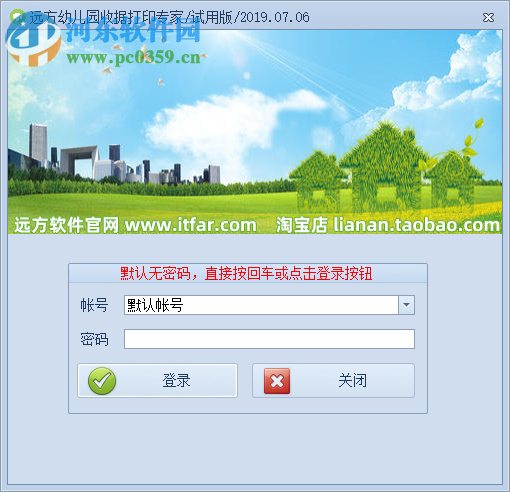 远方幼儿园收据打印专家