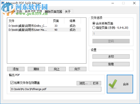 Mgosoft PDF Split Pro(PDF分割器) 9.2.0 绿色中文版
