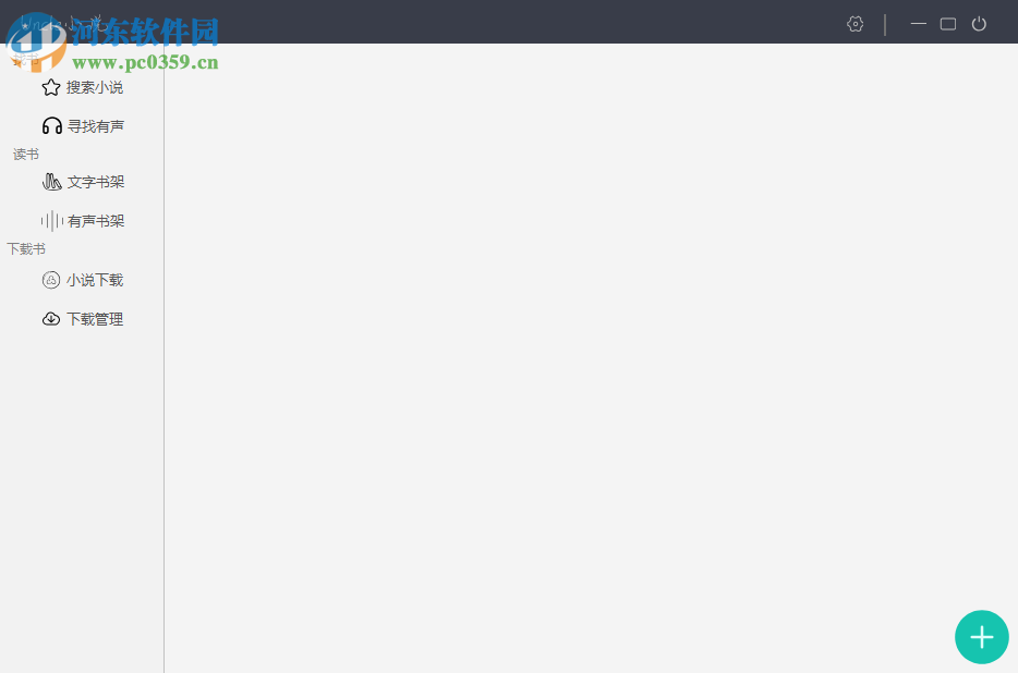 uncle小说下载器 3.4 免费版