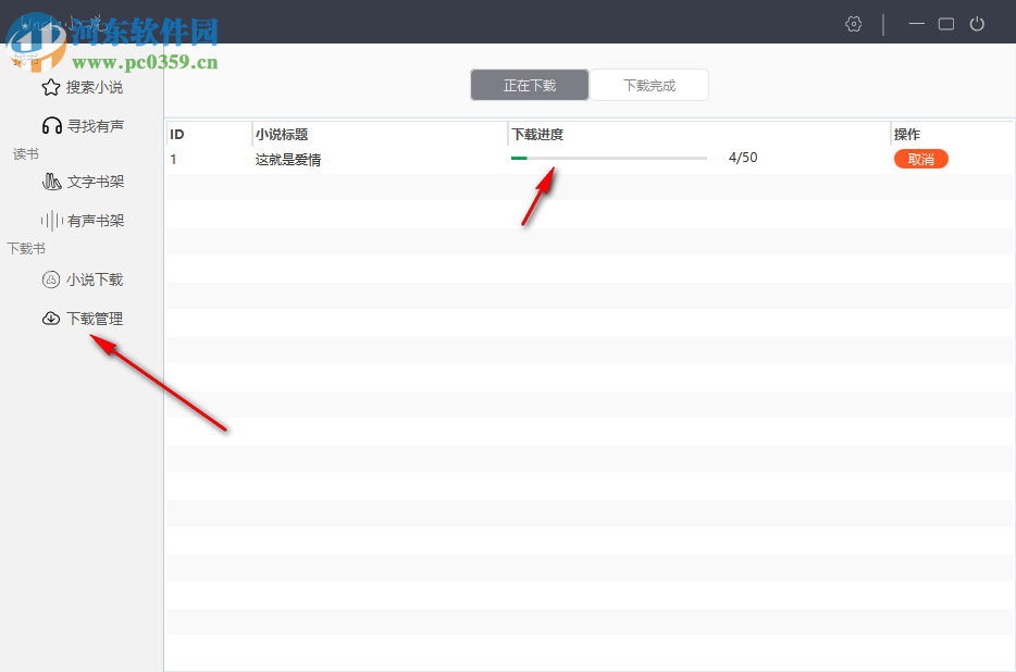 uncle小说下载器 3.4 免费版