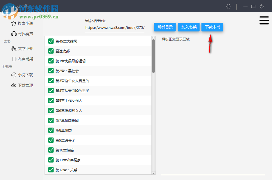 uncle小说下载器 3.4 免费版