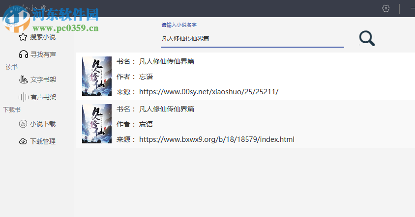 uncle小说下载器 3.4 免费版
