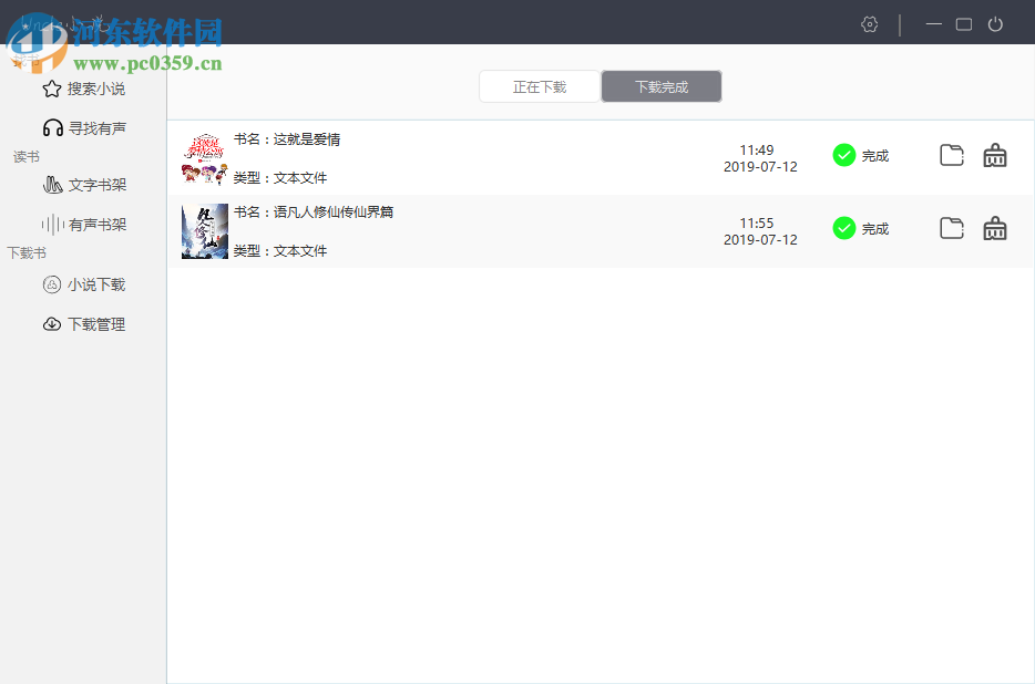 uncle小说下载器 3.4 免费版