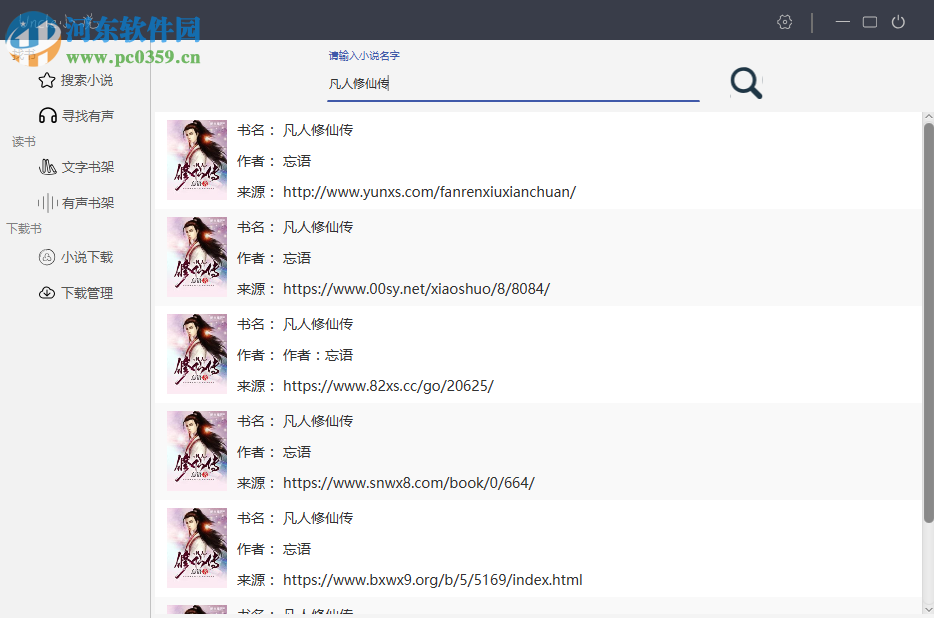 uncle小说下载器 3.4 免费版