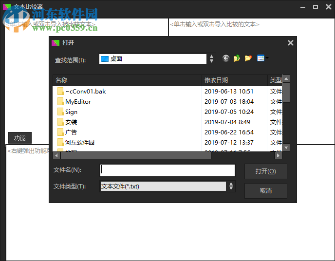 文本比较工具 1.0 免费版