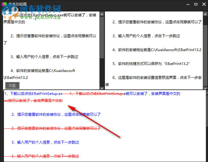 文本比较工具 1.0 免费版