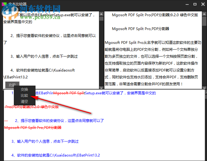 文本比较工具 1.0 免费版