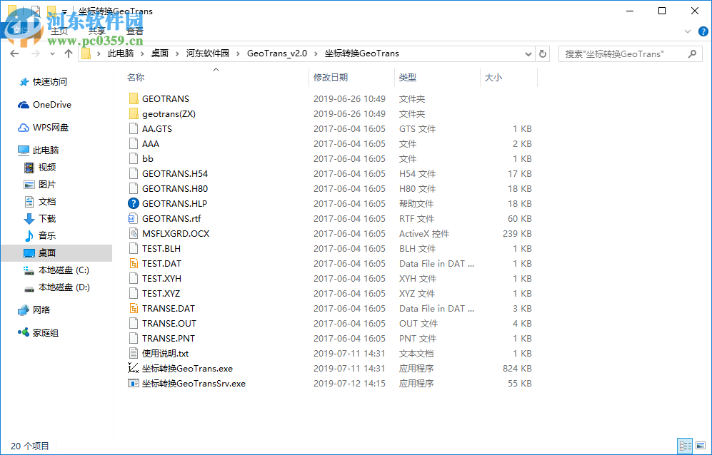 坐标转换软件GeoTrans 2.0 免费版