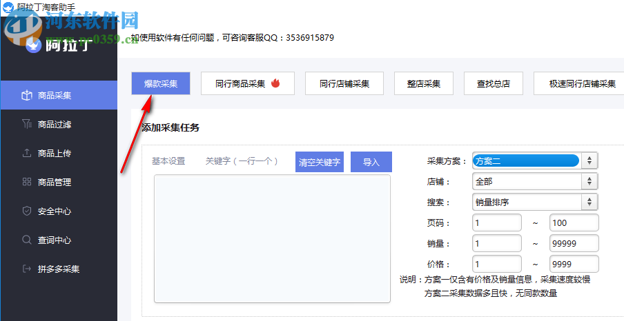 阿拉丁淘客助手下载