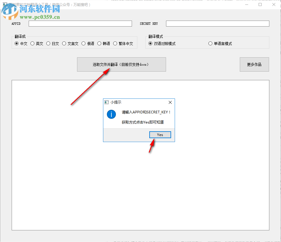 万能君的文档翻译小工具