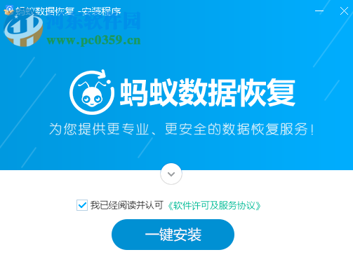 蚂蚁数据恢复大师