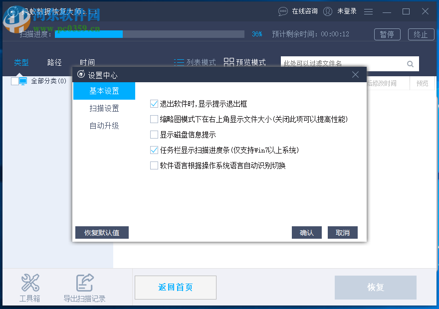 蚂蚁数据恢复大师