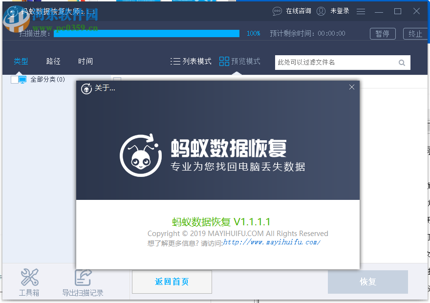 蚂蚁数据恢复大师