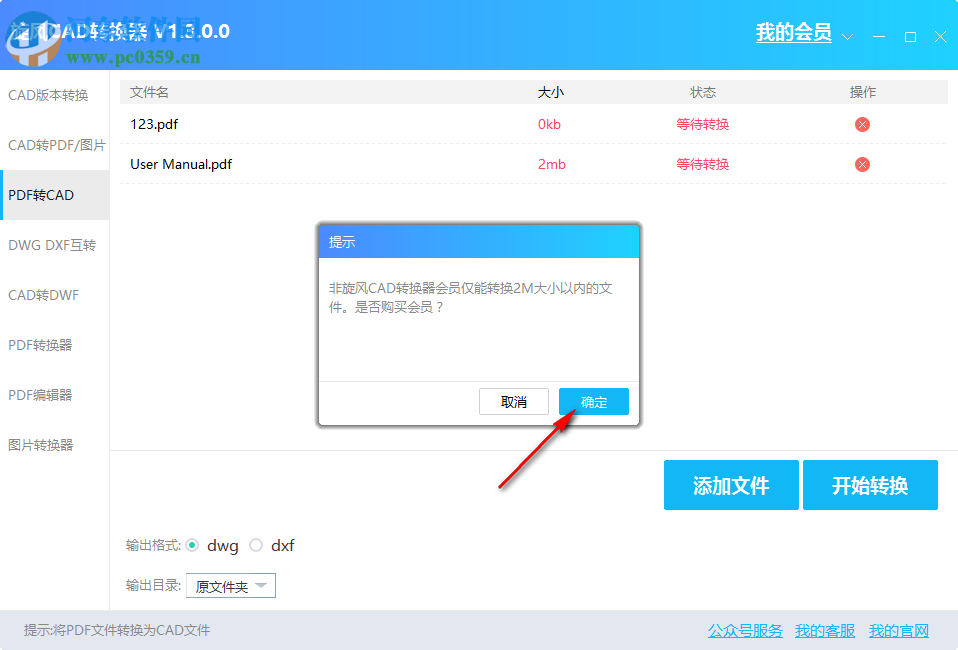 旋风CAD转换器 2.3.0.0 官方版