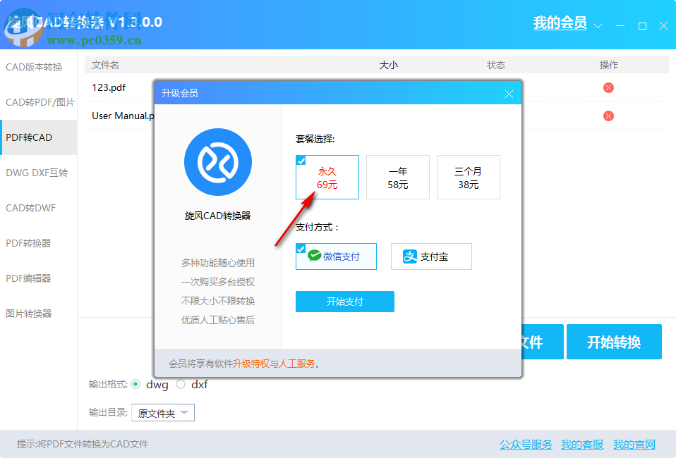 旋风CAD转换器 2.3.0.0 官方版