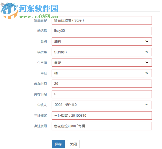 易得优餐饮库管系统 20190808 官方版