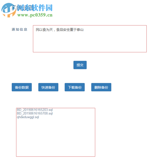 易得优餐饮库管系统 20190808 官方版