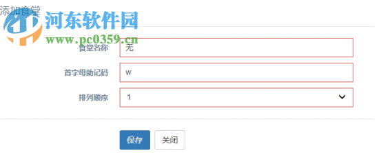 易得优餐饮库管系统 20190808 官方版