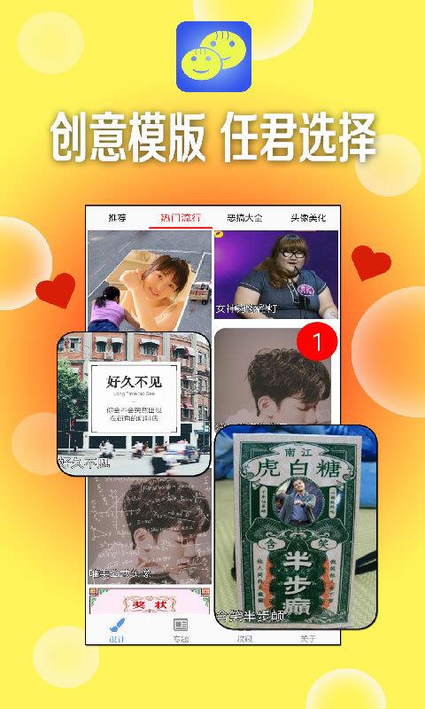 一键设计搞笑图片(3)