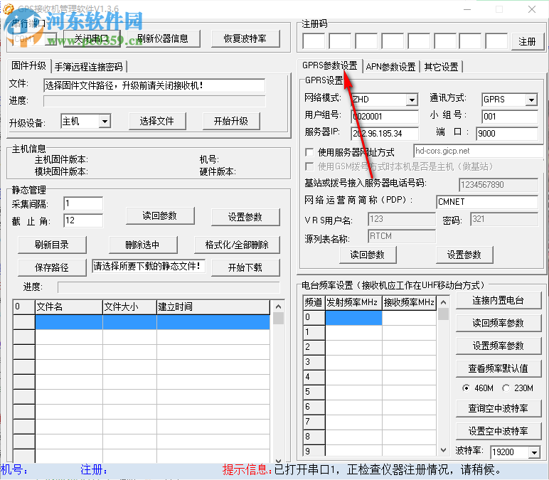 中海达GPS接收机管理软件 1.3.6 中文版