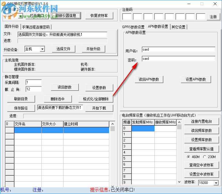 中海达GPS接收机管理软件 1.3.6 中文版