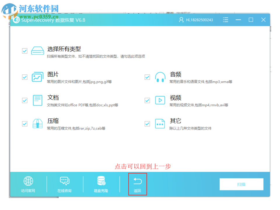 superrecovery 6.8.1 中文免费版