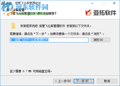 信管飞仓库管理软件