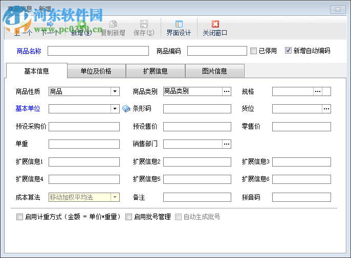 信管飞仓库管理软件