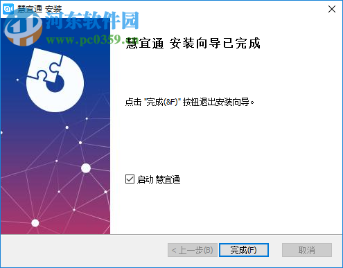 慧宜通(视频会议软件)