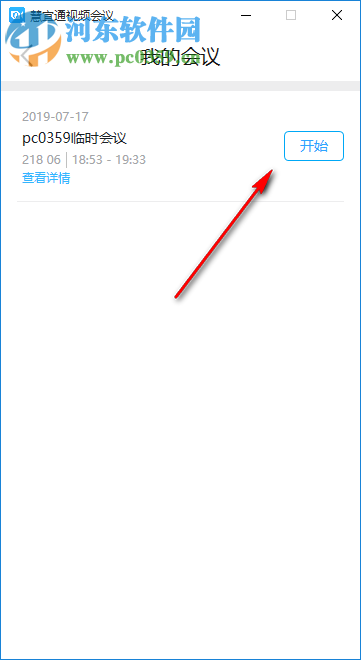慧宜通(视频会议软件)