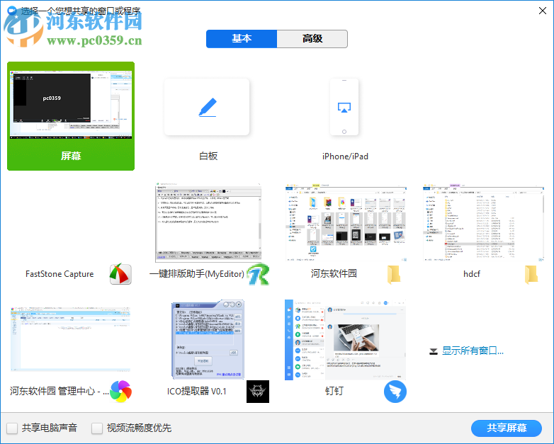 慧宜通(视频会议软件)