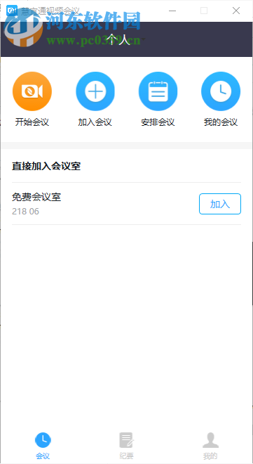 慧宜通(视频会议软件)
