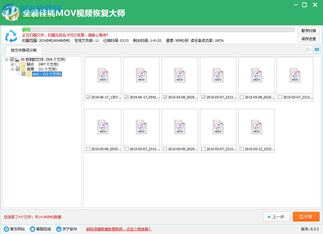 全能佳能MOV视频恢复大师 6.5.3 官方版