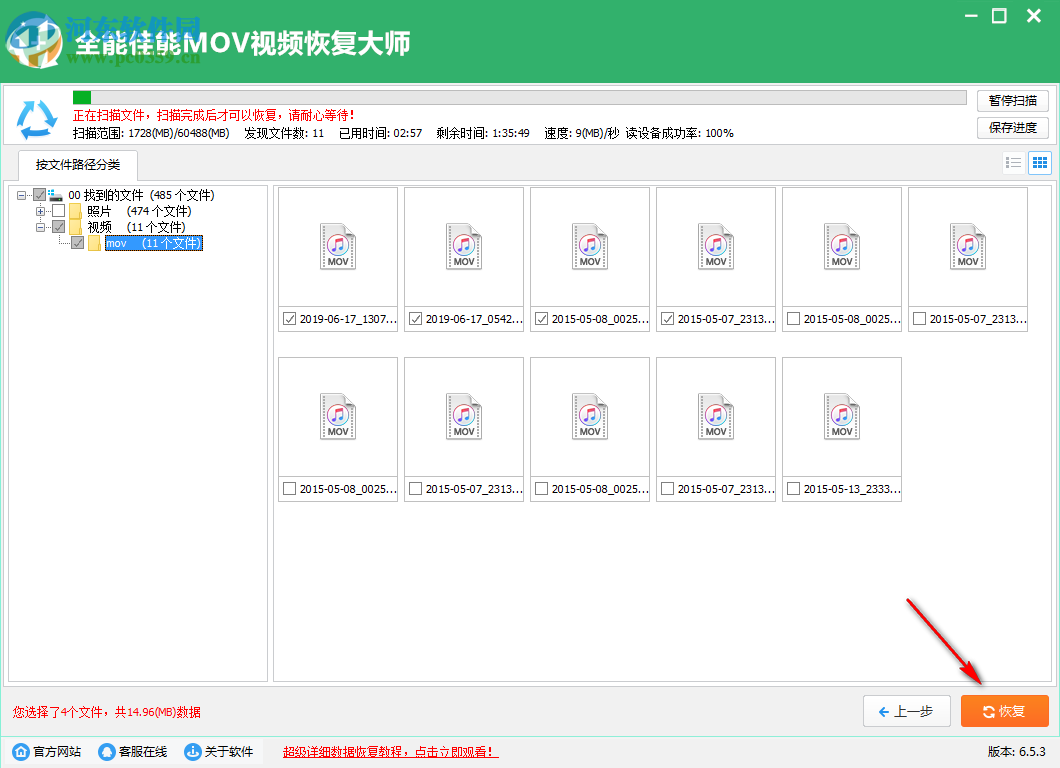 全能佳能MOV视频恢复大师 6.5.3 官方版