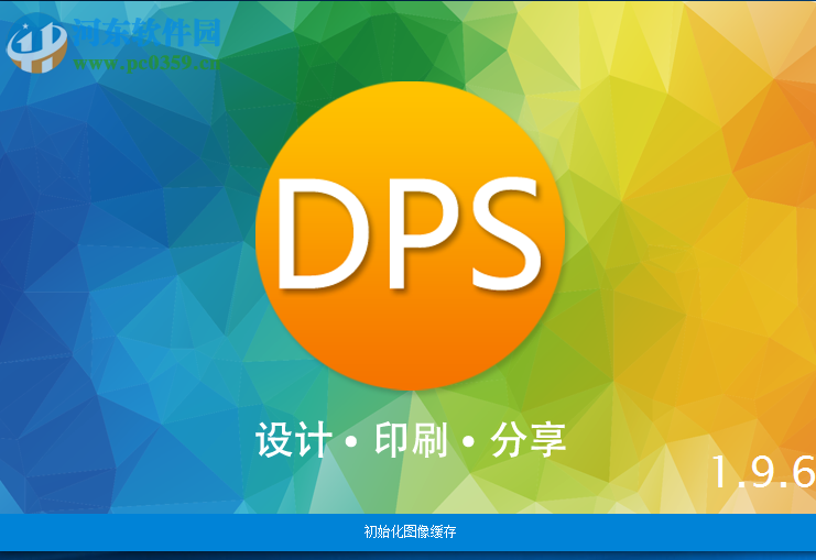 金印客DPS印刷排版软件