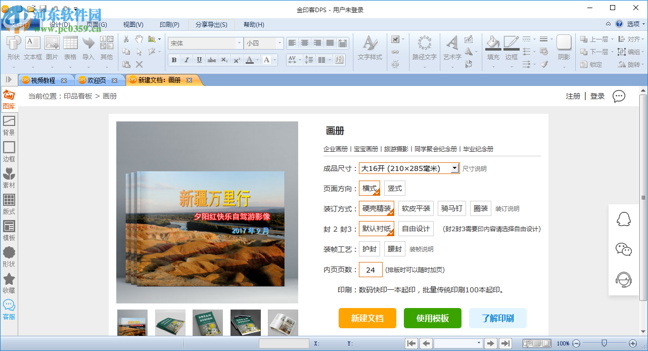 金印客DPS印刷排版软件