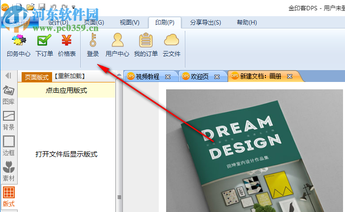金印客DPS印刷排版软件