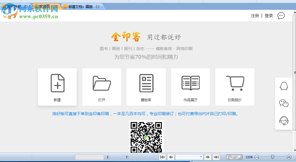 金印客DPS印刷排版软件