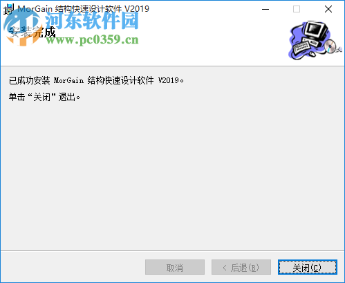 morgain 2019(结构设计软件) 2019.03 破解版