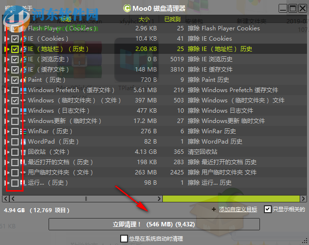 Moo0 DiskCleaner(磁盘数据清理) 1.25 绿色中文版