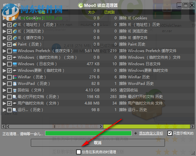 Moo0 DiskCleaner(磁盘数据清理) 1.25 绿色中文版