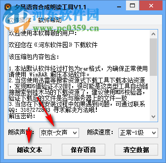 夕风语音合成朗读工具 1.2 免费版