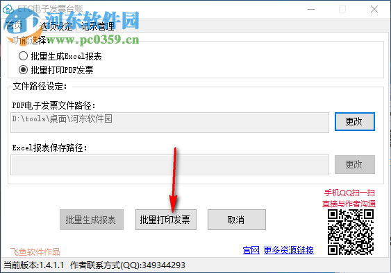 ETC电子发票台账