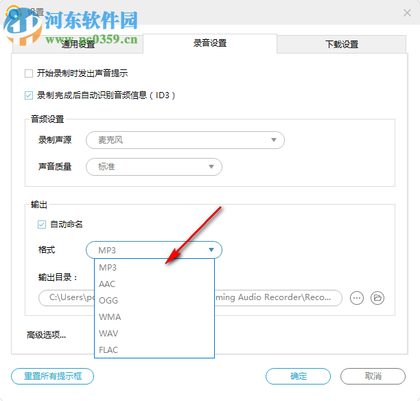Apowersoft Streaming Audio Recorder(电脑录音软件) 4.2.3 中文版