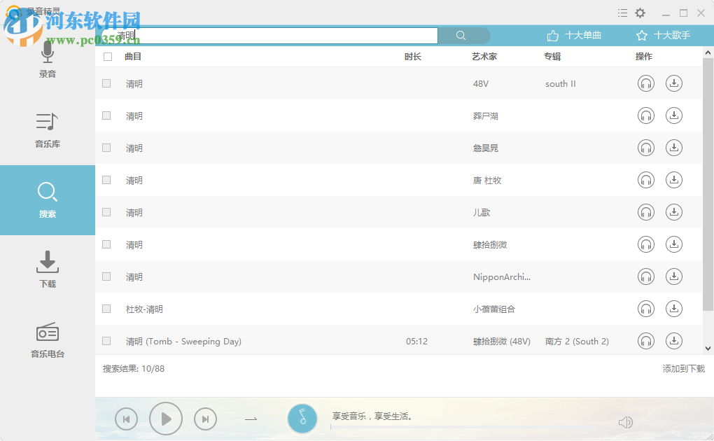 Apowersoft Streaming Audio Recorder(电脑录音软件) 4.2.3 中文版