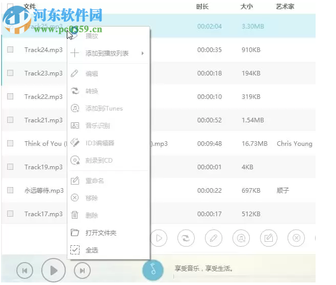 Apowersoft Streaming Audio Recorder(电脑录音软件) 4.2.3 中文版