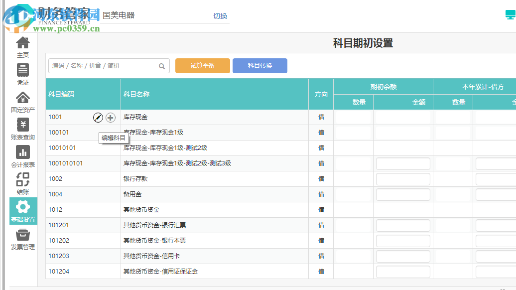 精算家 1.0.0.14 官方版