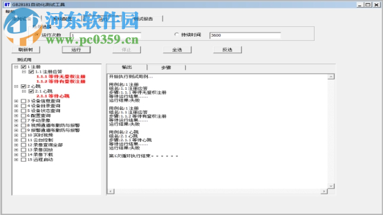 GB28181自动化测试工具 1.0 免费版